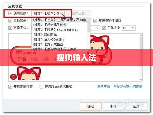搜狗输入法字体颜色修改教程