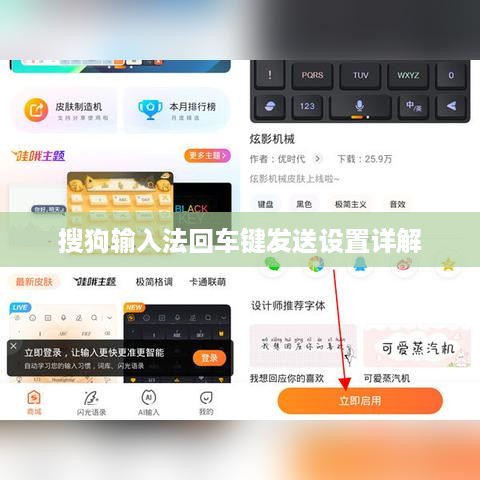 搜狗输入法回车键发送设置详解