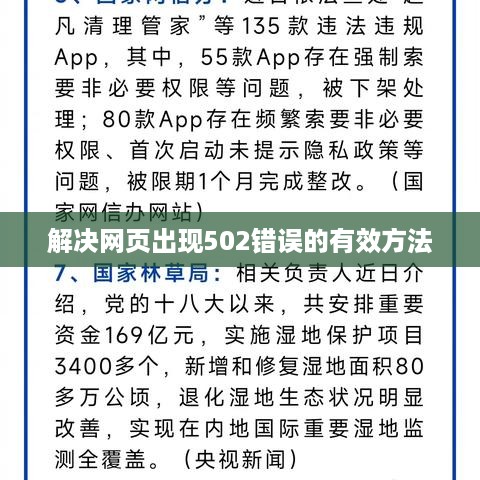 解决网页出现502错误的有效方法  第1张