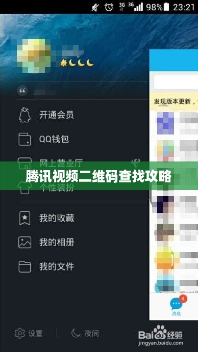 腾讯视频二维码查找攻略，轻松找到腾讯视频分享链接的二维码