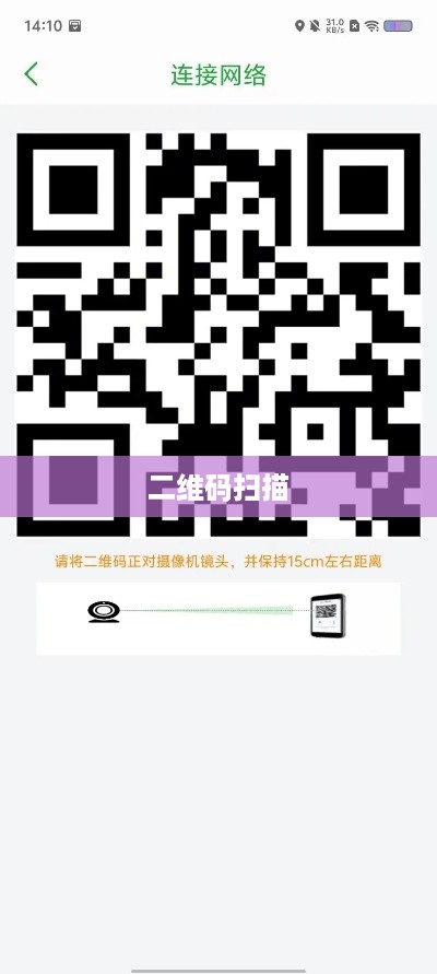 掌握未来连接，如何通过扫描二维码实现WLAN连接  第1张