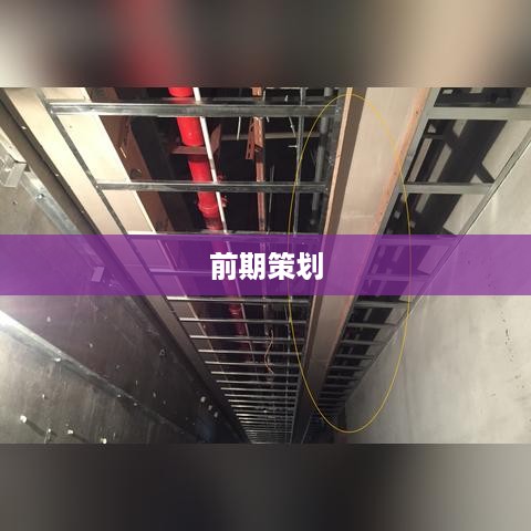 准备工作