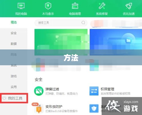 彻底卸载墨鱼丸视频弹窗的方法