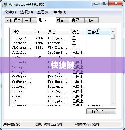 使用快捷键打开任务管理器