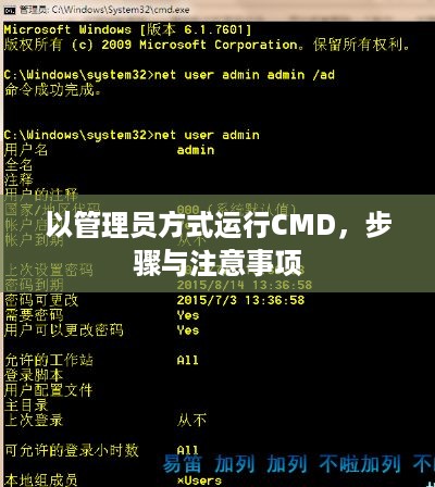 以管理员方式运行CMD，步骤与注意事项