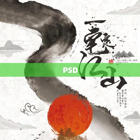 PSD文件如何打开？详细步骤解析