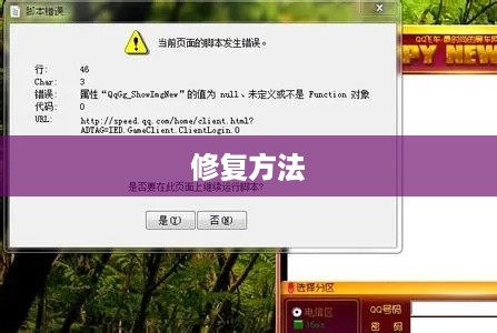 当前页面脚本发生错误的原因及解决方案