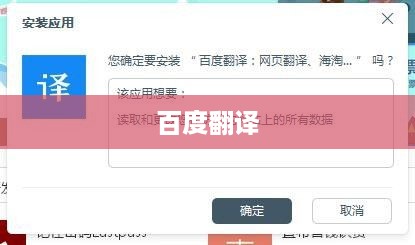 百度翻译全文翻译功能详解