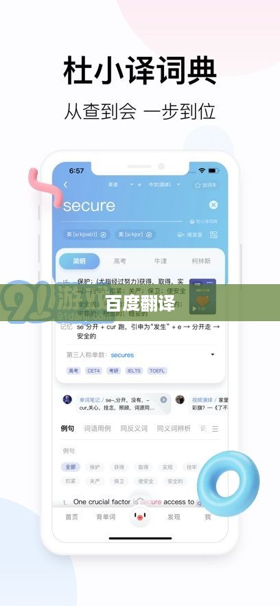 百度翻译的语言设置指南，轻松实现跨语言交流