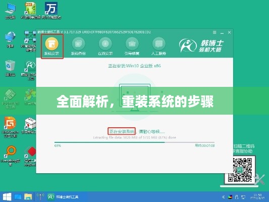 全面解析，重装系统的步骤