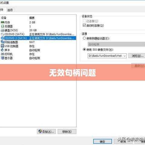 解决无效句柄问题的方法与策略