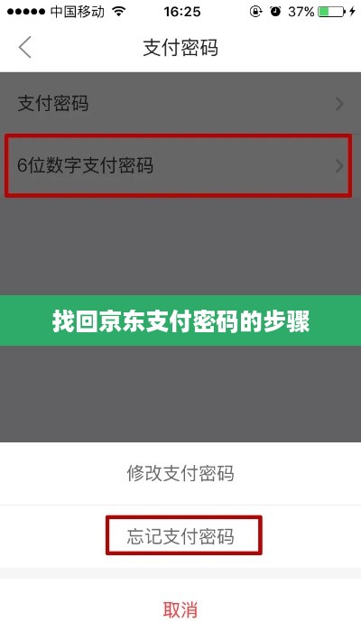 找回京东支付密码的步骤