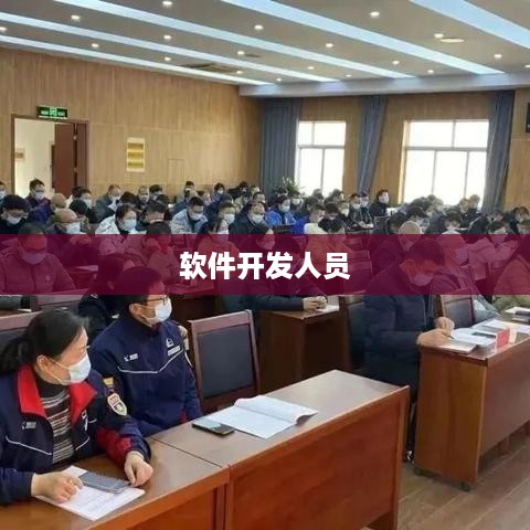 软件开发人员的网络安全要点