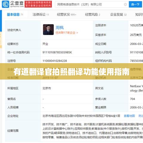 有道翻译官拍照翻译功能使用指南