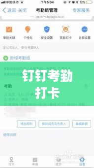 探究钉钉考勤打卡无法成功的原因