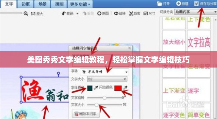 美图秀秀文字编辑教程，轻松掌握文字编辑技巧