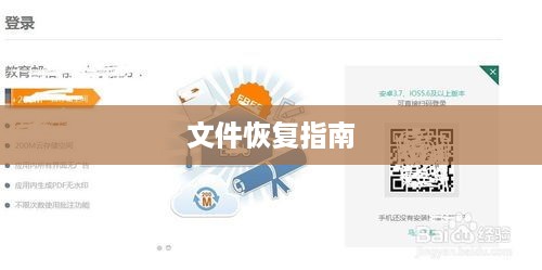 扫描全能王删除的文件恢复指南