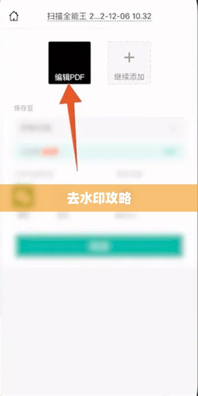 扫描全能王去水印攻略，轻松解决水印烦恼