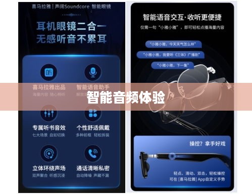 喜马拉雅，超越传统收音机的智能音频体验