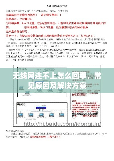 无线网连不上怎么回事，常见原因及解决方案
