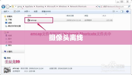 摄像头离线怎样恢复