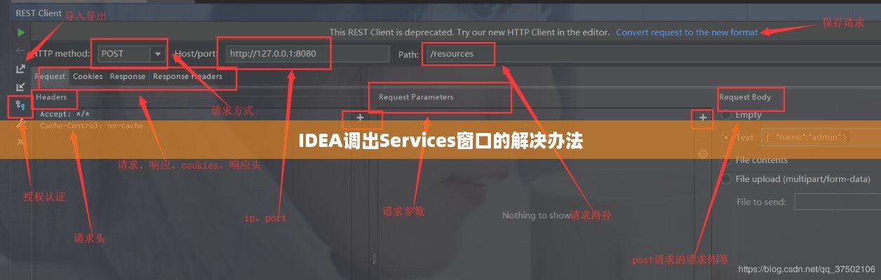 IDEA调出Services窗口的解决办法