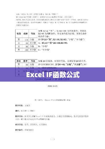 Excel中IF函数公式的应用指南