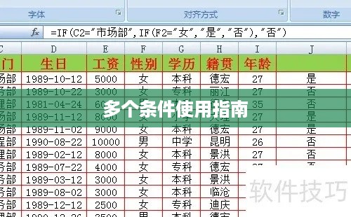 Excel中IF函数多个条件的使用指南
