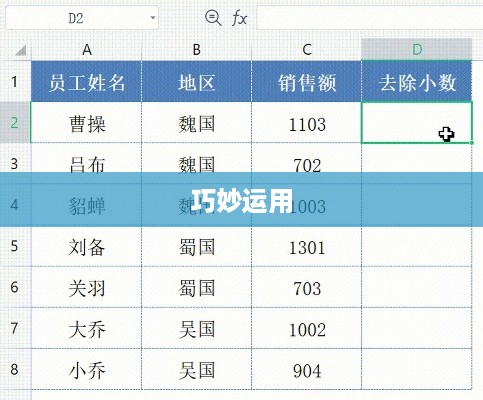 Excel中INT函数的巧妙运用
