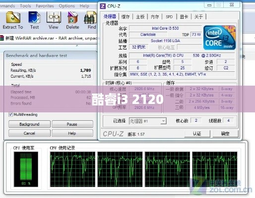 酷睿i3 2120的DMI带宽解析