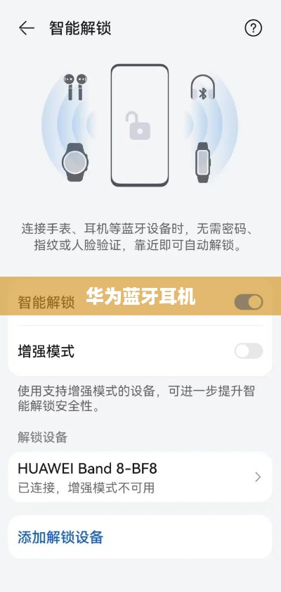 华为蓝牙耳机使用教程