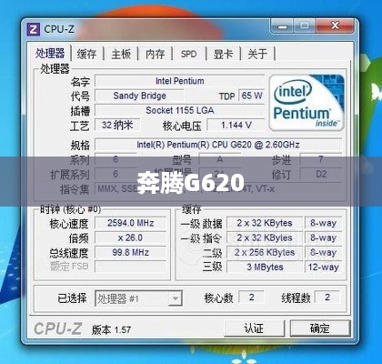奔腾G620是否支持睿频加速技术2.0？深度解析