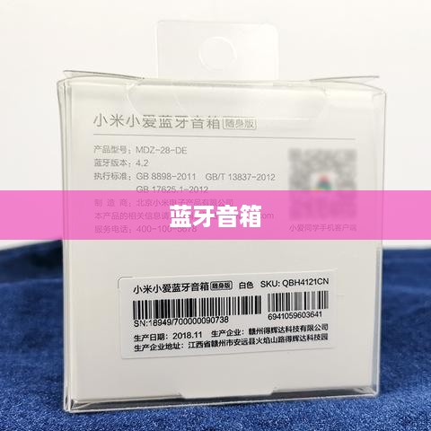 蓝牙音箱与手机的连接指南