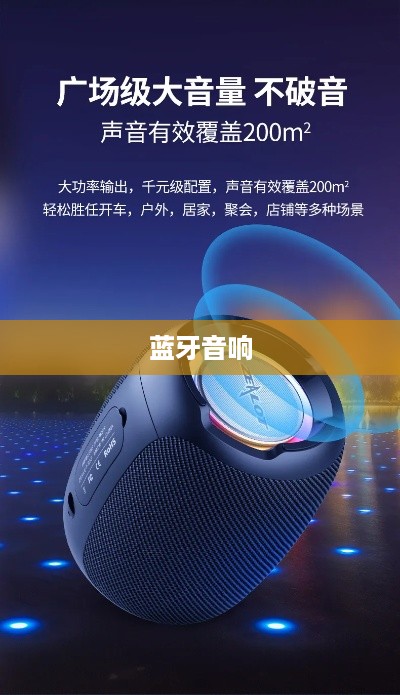 蓝牙音响调节声音大小的方法与技巧