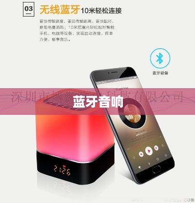 蓝牙音响与手机的连接，简单操作指南