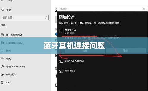 解决手机无法搜索到蓝牙耳机的问题  第1张