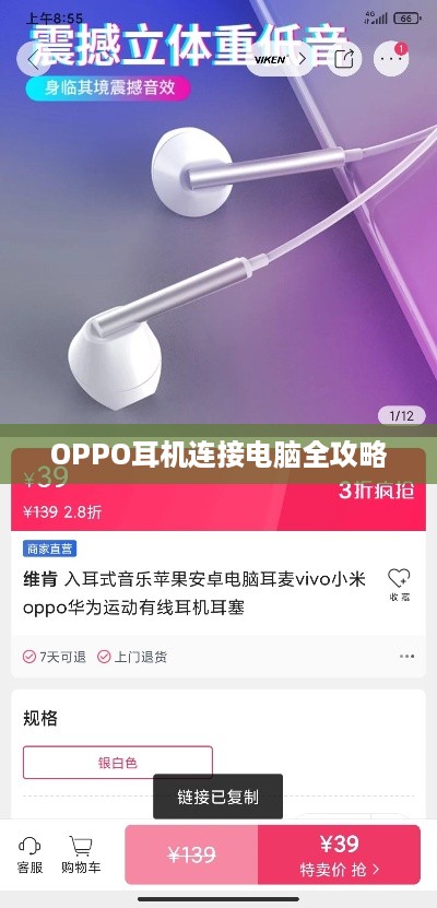 OPPO耳机连接电脑全攻略