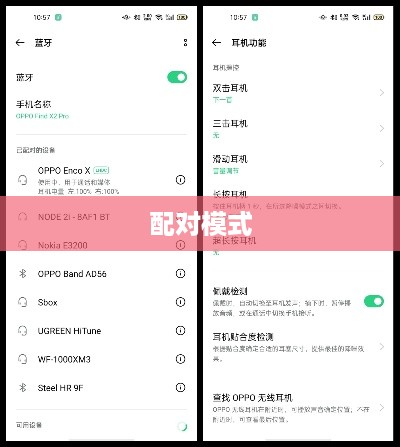 OPPO耳机如何轻松进入配对模式