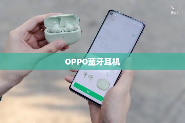 OPPO蓝牙耳机音量大小调节详解
