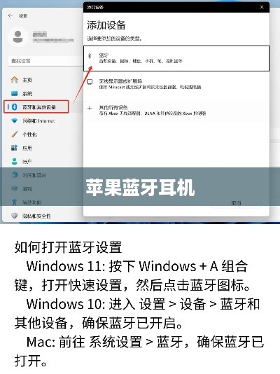 苹果蓝牙耳机与电脑的连接指南
