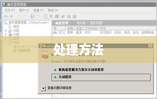 内存故障处理方法