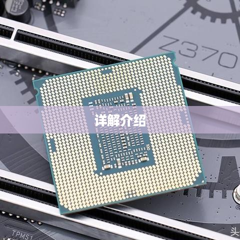 CPU与显卡关系介绍详解