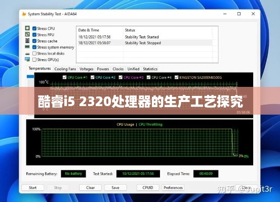 酷睿i5 2320处理器的生产工艺探究