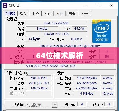 酷睿i5 2320处理器的64位技术解析