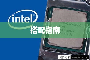 奔腾G4560显卡搭配指南