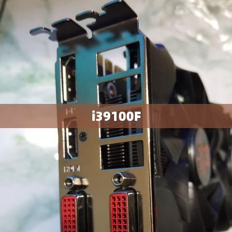 i3-9100F与主板搭配指南