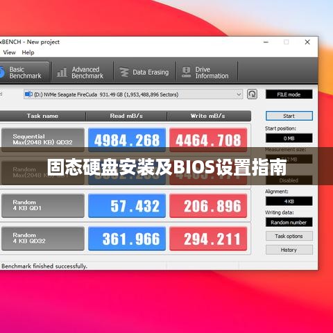 固态硬盘安装及BIOS设置指南