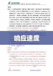 二、响应速度的定义