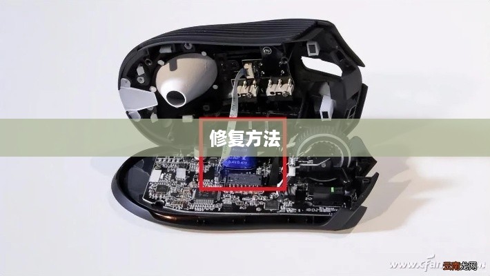 解决无线鼠标无反应的故障排查与修复方法