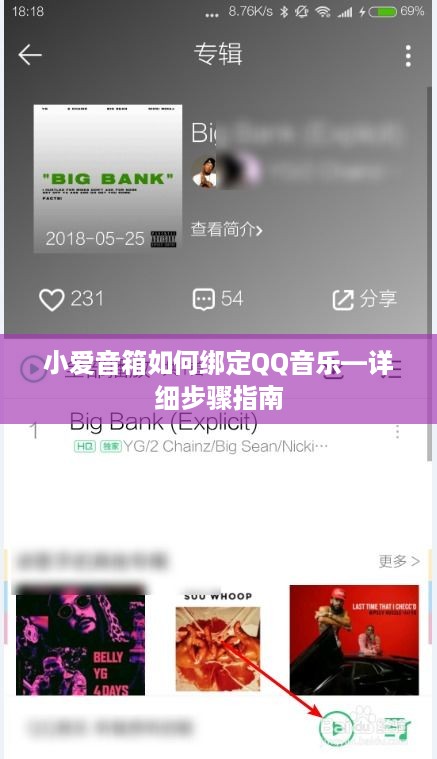 小爱音箱如何绑定QQ音乐—详细步骤指南